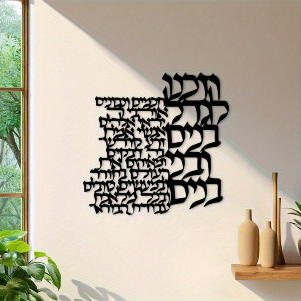 CIFBUY Metal Wall Art Hebrew L - Letter S Art Craft 评论和价格