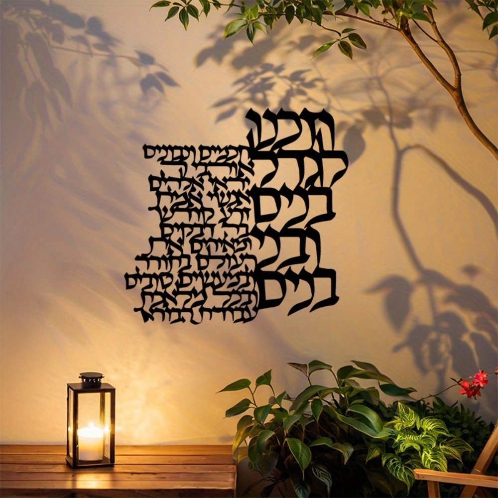 CIFBUY Metal Wall Art Hebrew L - Letter S Art Craft 评论和价格